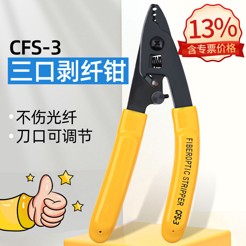 Optical fiber sheath wire stripping pliers CFS-3 three-mouth Meller pliers stripping pliers stripping pliers jumper coating layer stripping pliers
