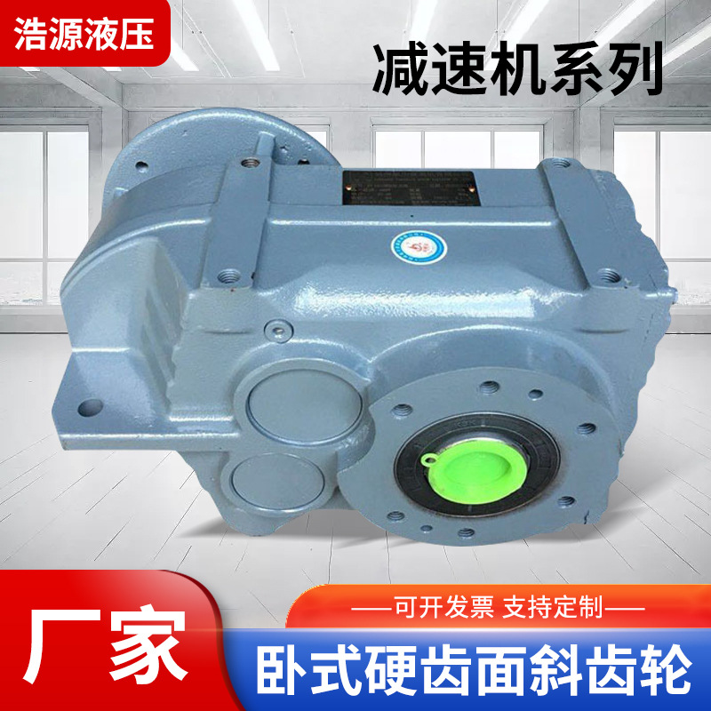 厂家直供系列减速机  卧式硬齿面斜齿轮 减速机型号齐全