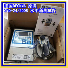 德国DECKMA OMD-2008型油分浓度计 水中油在线检测仪 OMD-24