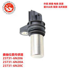 �������������λ�ô����� 23731-6N206 23731-6N20A 23731-6N20C