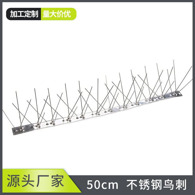 不锈钢鸟刺防鸟刺50cm驱鸟刺电力线路组装好防猫刺驱鸟器神器赶鸟