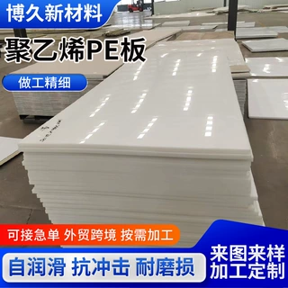 定制PE板耐酸碱聚乙烯板耐磨抗压煤仓衬板可切割聚乙烯pe板