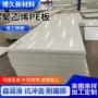 切割耐酸碱抗压耐磨聚乙烯板