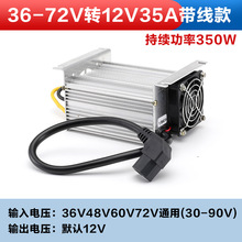 电动车转换器48V60V72V转12V3450W60A直流转换器大功率DC转换器