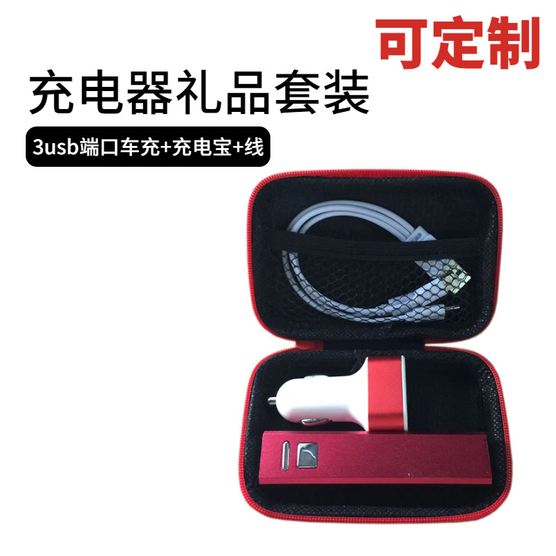 手机充电器套装车充墙充电线3in1适用于广告充电宝促销礼品可logo