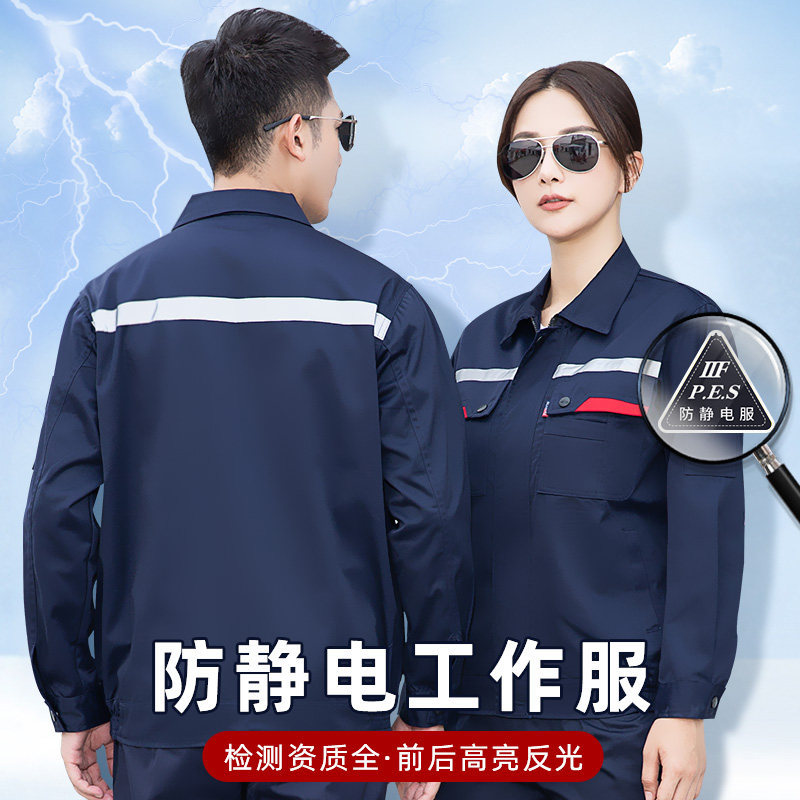 防静电工作服套装男反光条春秋冬长短袖加油站送气电工耐磨劳保服