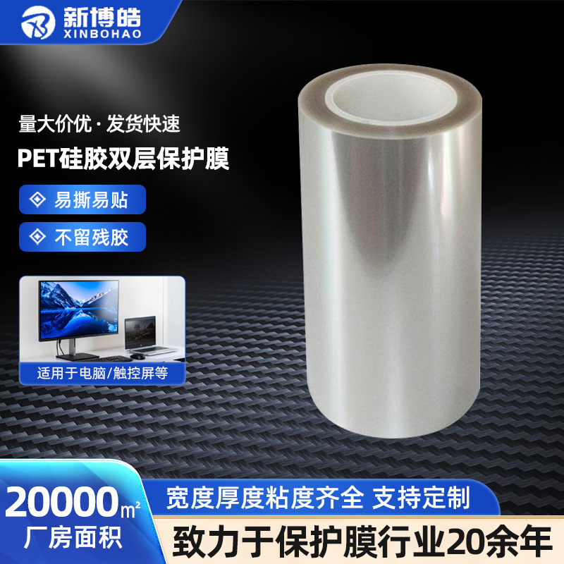 PET保护膜手机电脑触控屏显示屏表面保护耐高温PET网纹硅胶保护膜