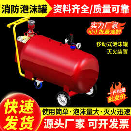 消防泡沫罐PY8/300移动式泡沫灭火罐PY4半固定式泡沫灭火装置