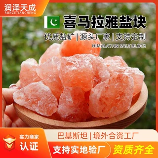 进口喜马拉雅玫瑰盐巴基斯坦盐矿石水晶盐装饰摆件厂家定制