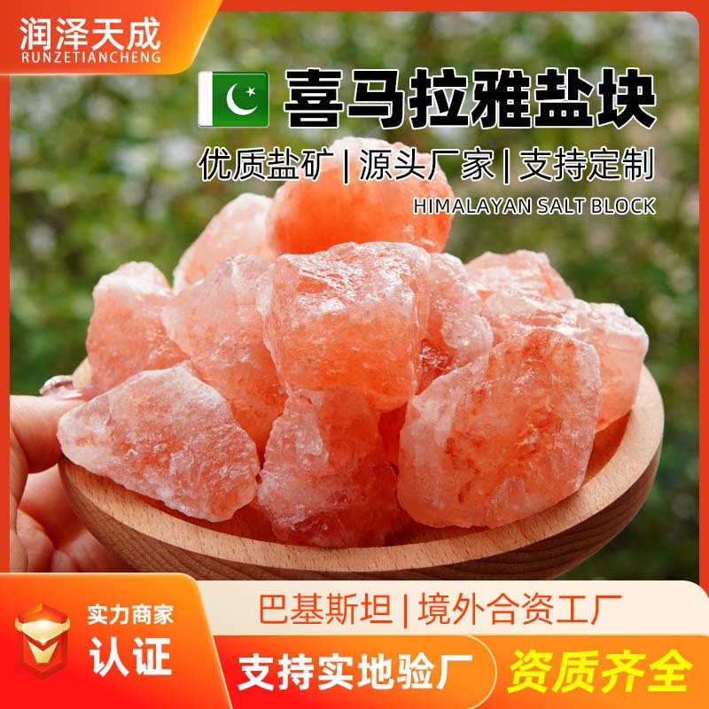 进口喜马拉雅玫瑰盐巴基斯坦盐矿石水晶盐装饰摆件厂家定制