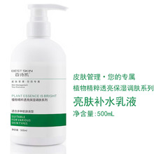 百诗凯植物精粹透亮保湿调肤系列-亮肤补水乳液500ml批发一件代发