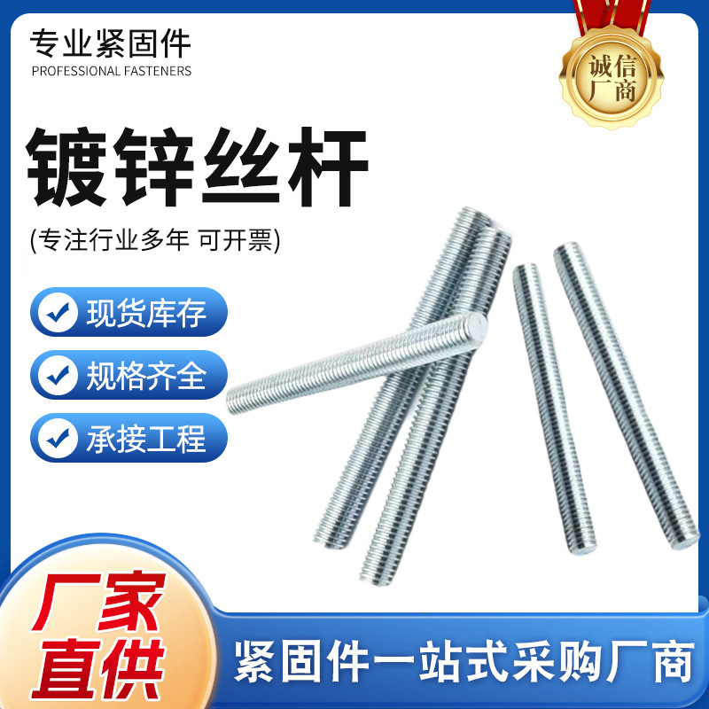 镀锌丝杆热镀锌蓝白锌牙条丝杆1米3米螺纹杆厂家现货批发镀锌丝杆