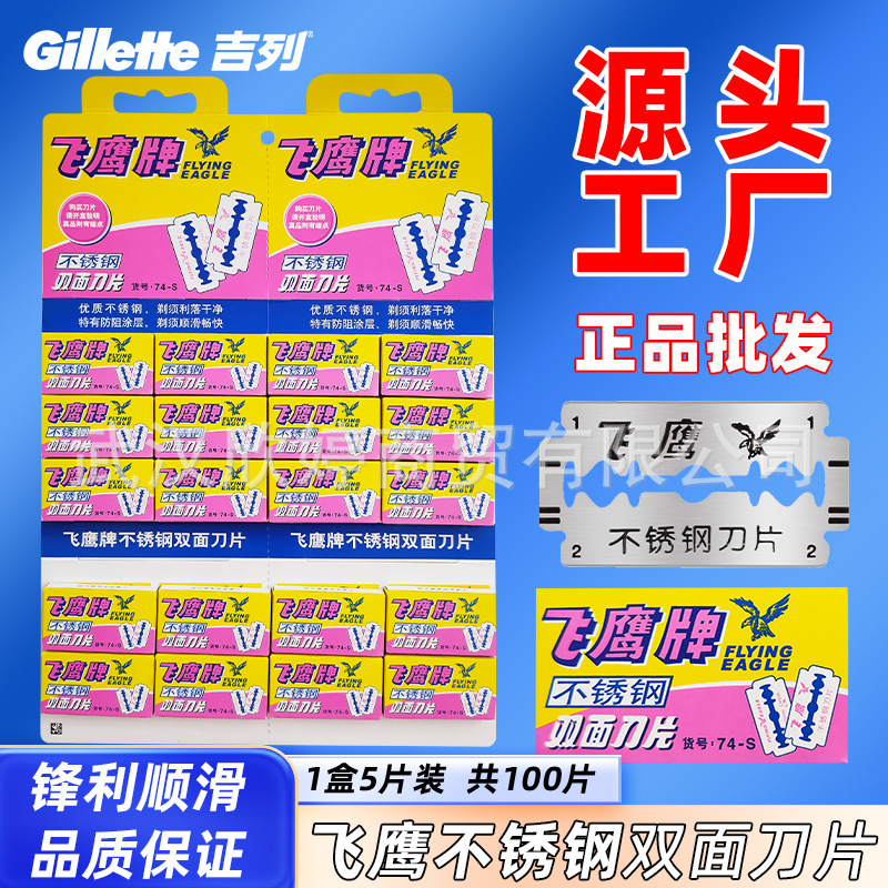 Gillette Flying Eagle Stainless Steel Double-Sided Blades 100 Pieces Manual Double-Sided Classic Razor Blades Gillette Flying Eagle Stainless Steel Double-Sided Blades 100 Pieces Manual Double-Sided Classic Razor Blades