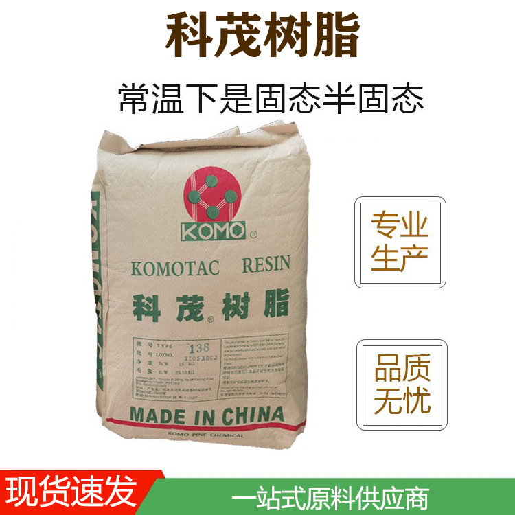 批量优惠KOMO树脂离子交换环氧高增粘性树脂9003-54-7科茂 树脂