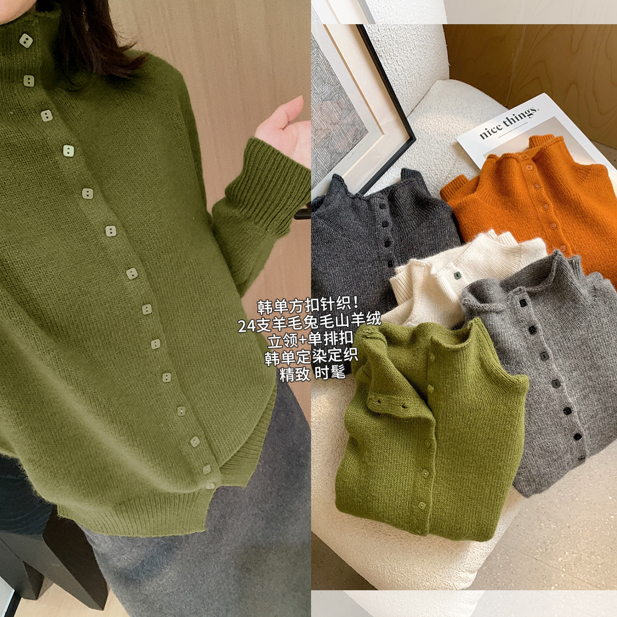 韩系方扣针织上衣!24支羊毛兔毛山羊绒立领单排扣开衫女冬G111913