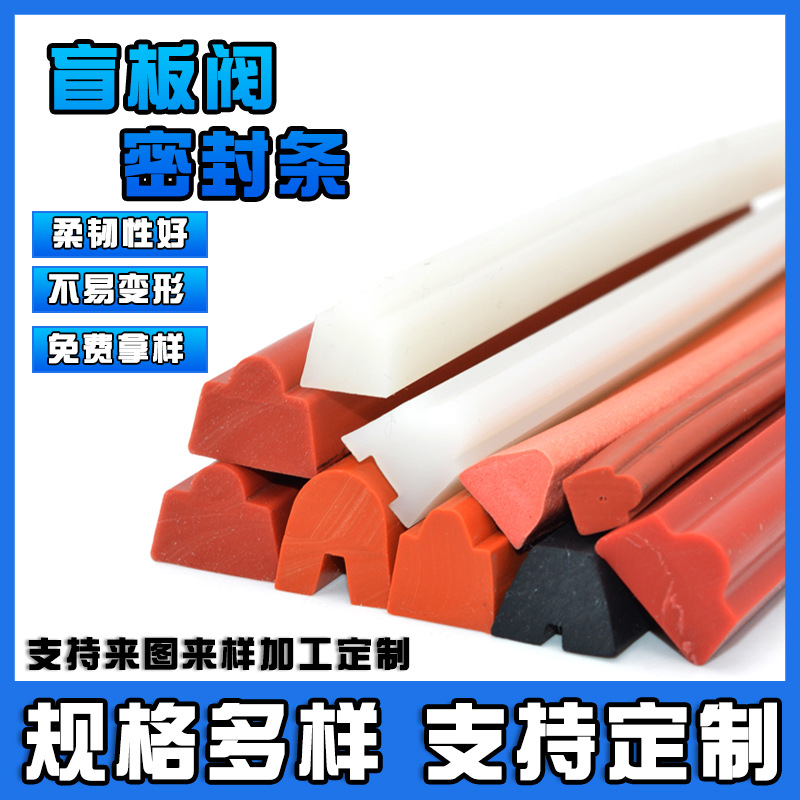 蒸汽阀盲板阀密封条眼镜阀门凸型硅胶条D型凹槽离心机釜上盖胶条