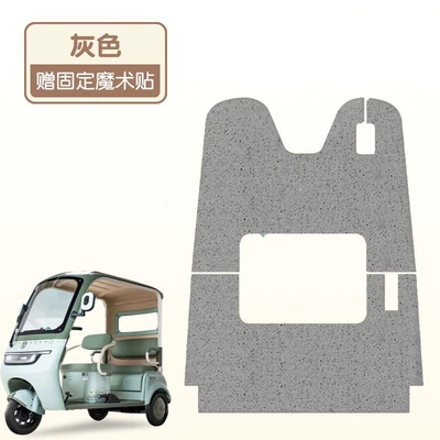 decoration small accessories, Electric vehicle foot mat - pure-gray