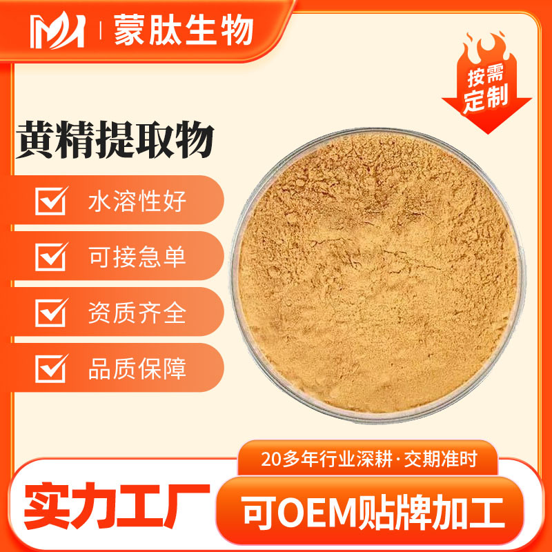 黄精提取物 黄精多糖 水溶性黄精粉多规格提取 另有黄精肽现货