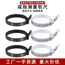 戒指量指圈塑料软尺可调节皮带式手寸测量环珠宝首饰指围大小测量