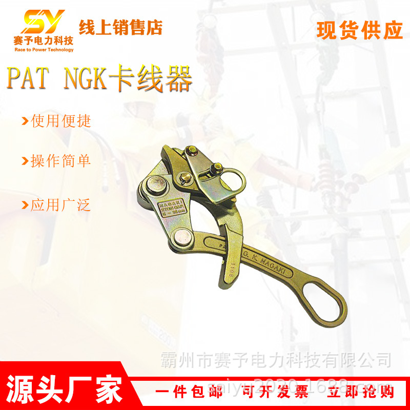 手动收万能卡头钢丝绳拉紧器台湾PAT NGK卡线器货物吊运电力工具