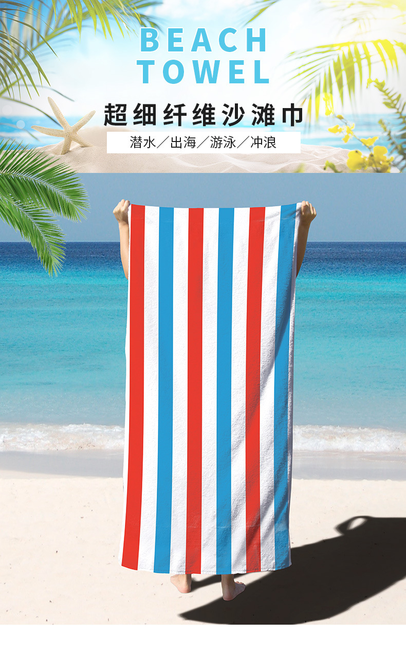 沙滩巾_01.jpg