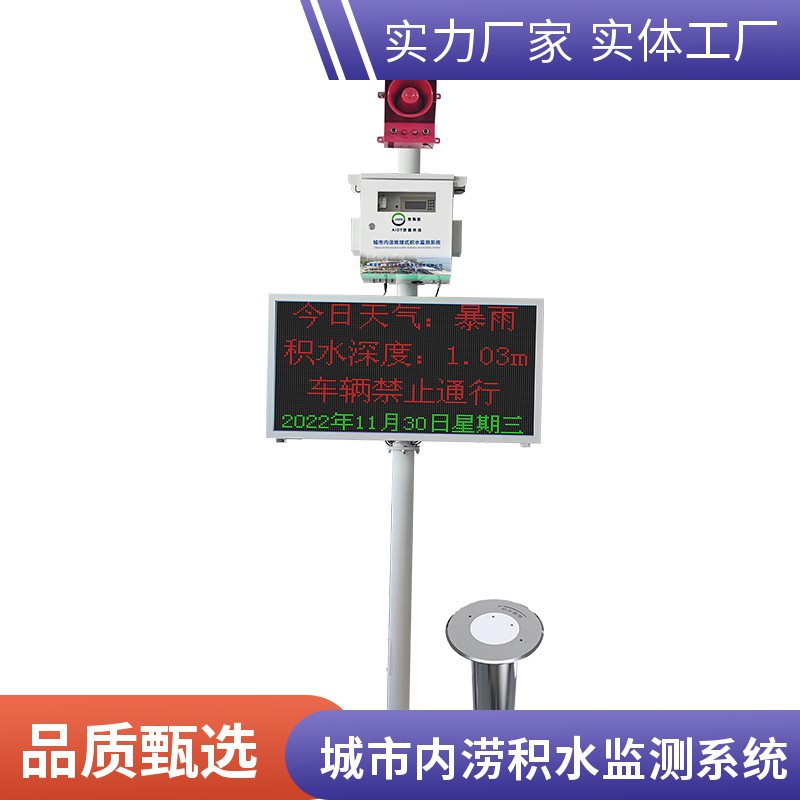 城市内涝监测预警系统解决方案 智慧城市防汛信息化内涝监测系统