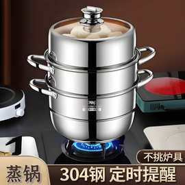 304不锈钢蒸锅新款加厚三层蒸笼多功能家用多层电磁炉煤气灶通用