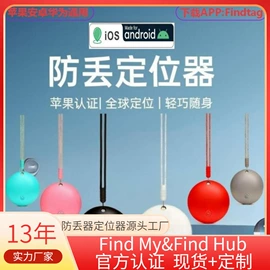 智能防丢器;GPS定位器;智能设备