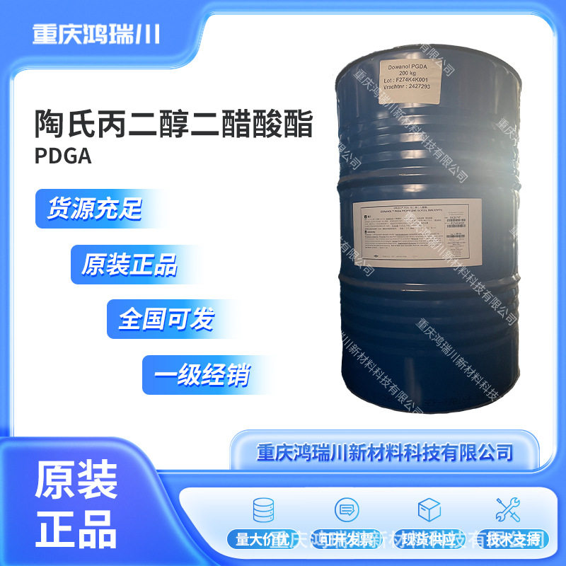 陶氏丙二醇二醋酸酯 PDGA  涂料稀释剂低气味慢干工业溶剂油漆