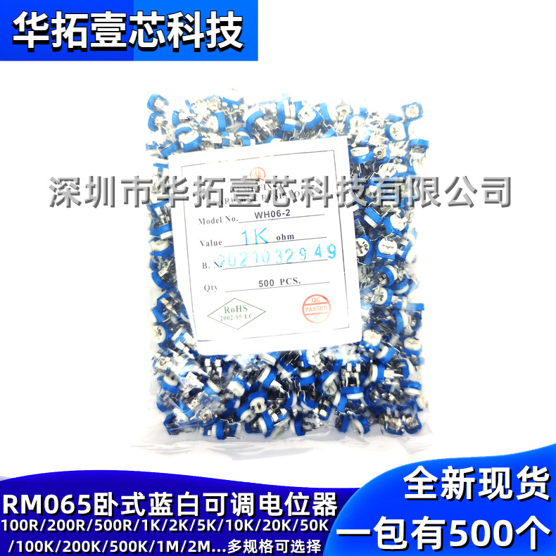 RM065 卧式蓝白（兰白）可调电阻/电位器100R/200R/500R/1K/2K/5K