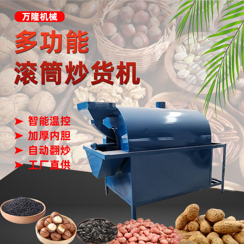 花生瓜子炒料机商用 敞口式滚筒炒锅 油坊榨油机配套封闭式炒货机