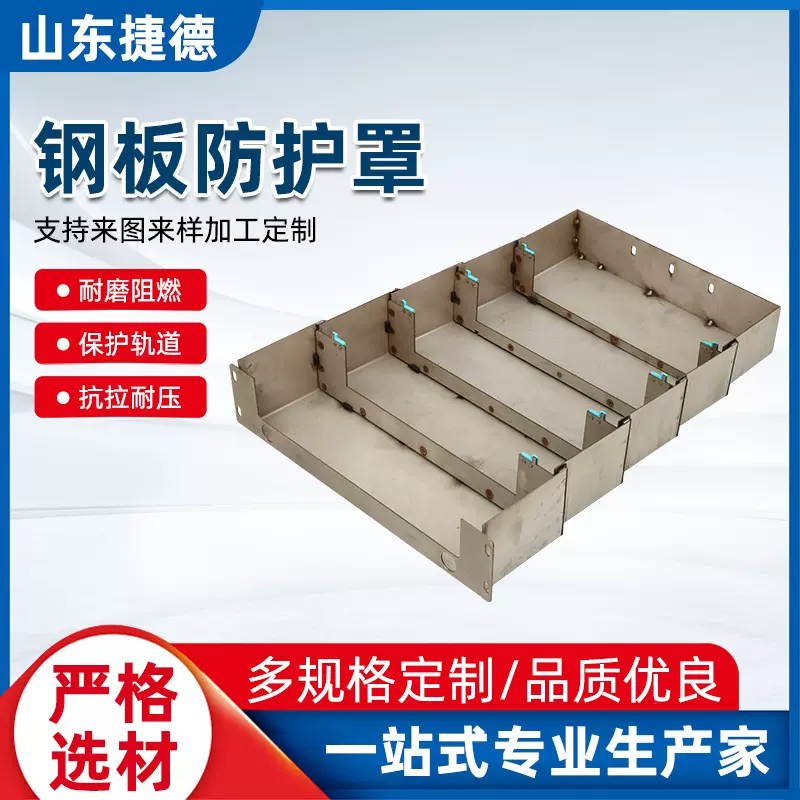 数控机床钢板防护罩加工中心850直线伸缩镗床不锈钢板耐磨防尘罩