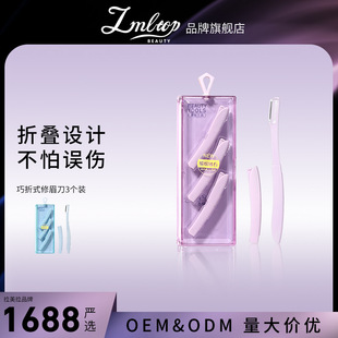 Lmltop Eyebrow Razor Set of Three, Compact and Portable Protective Net Foldableing Eyebrow Razor Box Sy340
