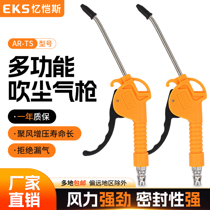 气动高压吹尘枪 塑料金属吹尘枪 货车吹尘枪 气泵配件AR-TS吹尘枪