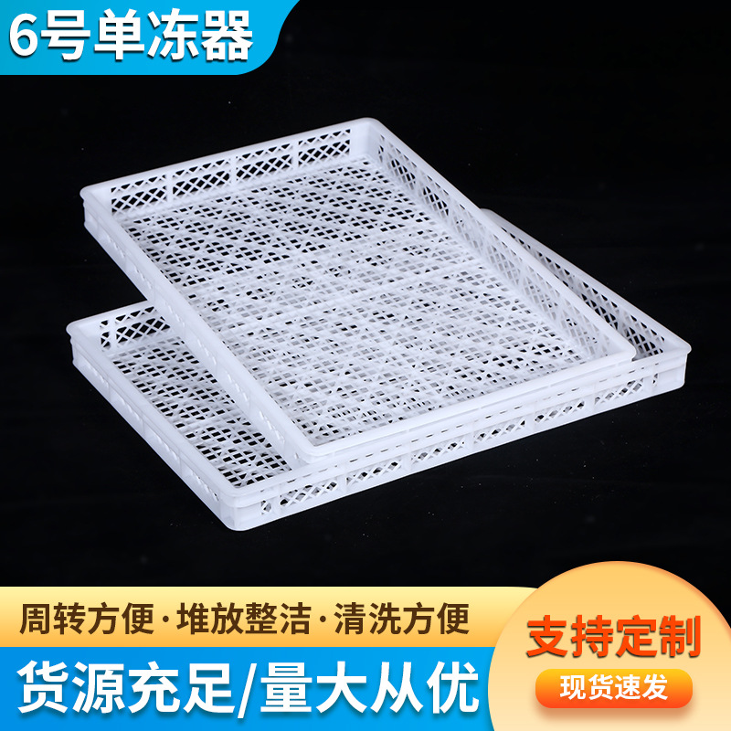 塑料单冻器冷冻盘单冻器烘盘加厚冷冻晾晒盘塑料烘干盘菊花烘烤盘