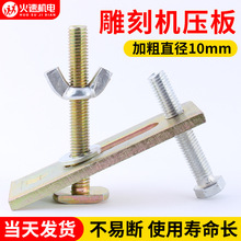 雕刻机压板夹板夹铝型材弓形压板加粗台面夹具火速机电雕刻机配件