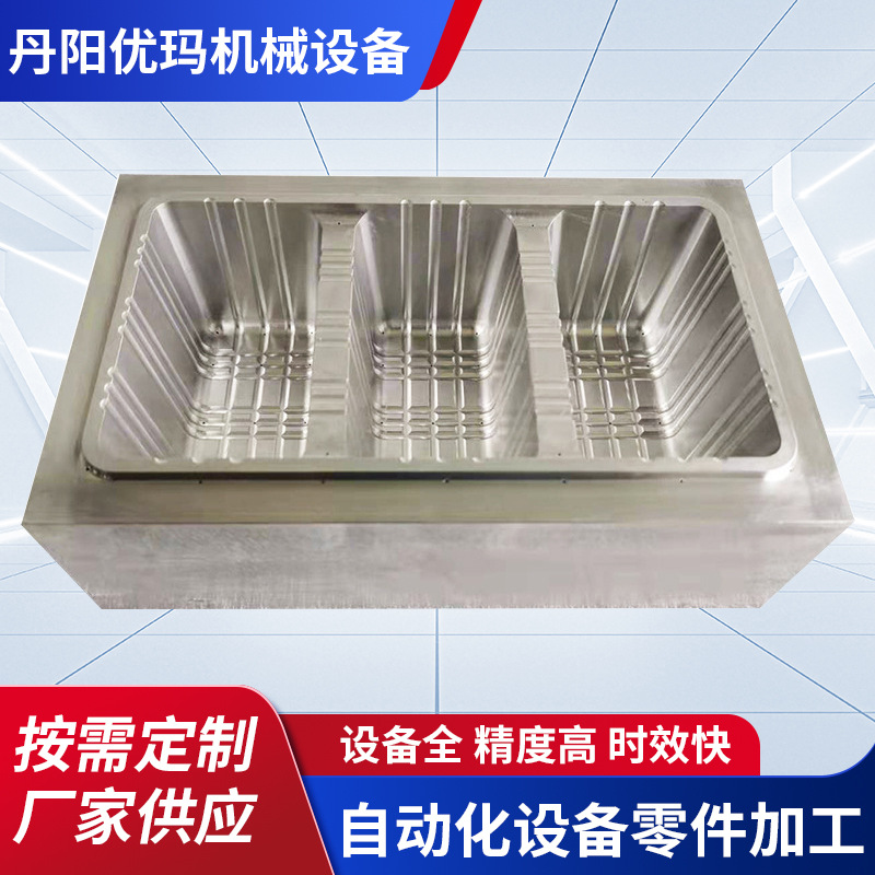 优玛来图食品包装盒吸塑模具 精密铸造铝模具 塑料包装盒模具设计