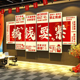 搞钱墙贴办公室氛围布置面装饰电商公司企业文化销售爆单励志标语