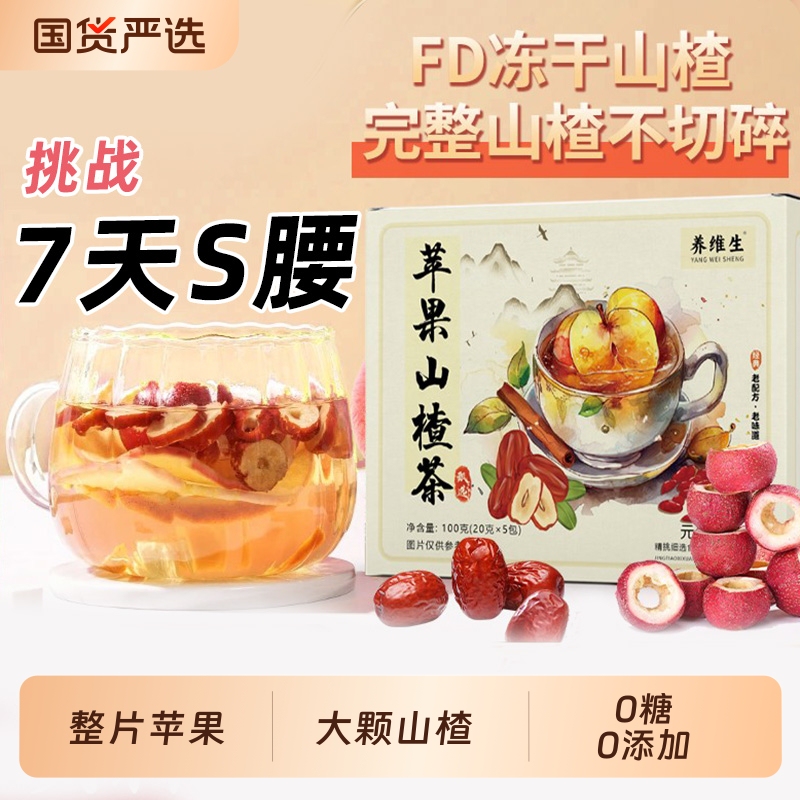 Apple Hawthorn Tea, Red Dates, Orange Peel, Hawthorn Apple Light Belly Tea, Individually Packaged Apple Fruit Tea, Peel-And-Scrub Tea Apple Hawthorn Tea, Red Dates, Orange Peel, Hawthorn Apple Light Belly Tea, Individually Packaged Apple Fruit Tea, Peel-And-Scrub Tea