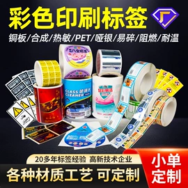 不干胶标签;工业产品胶带;吊粒、吊牌