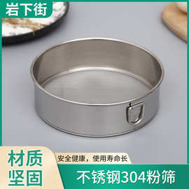 304不锈钢面粉筛不锈钢筛30目 60目粉筛家用面筛手持面粉筛烘焙