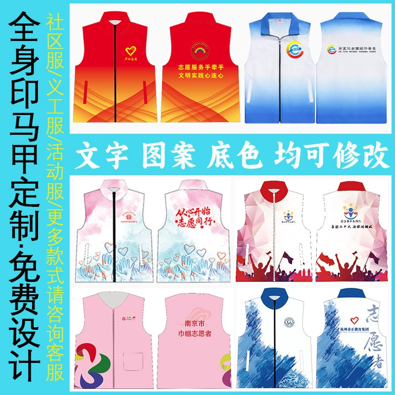 Градиентный цвет всего тела печатает детский волонтерский жилет на заказ с логотипом