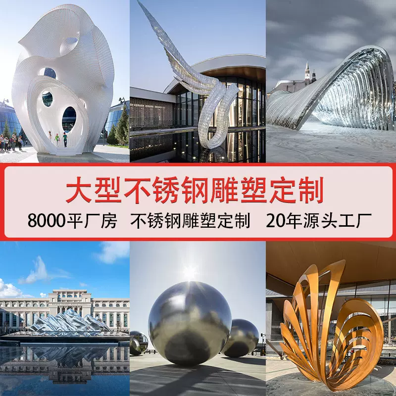 现代不锈钢城市雕塑户外广场公园大型景观落地艺术品摆件定 制