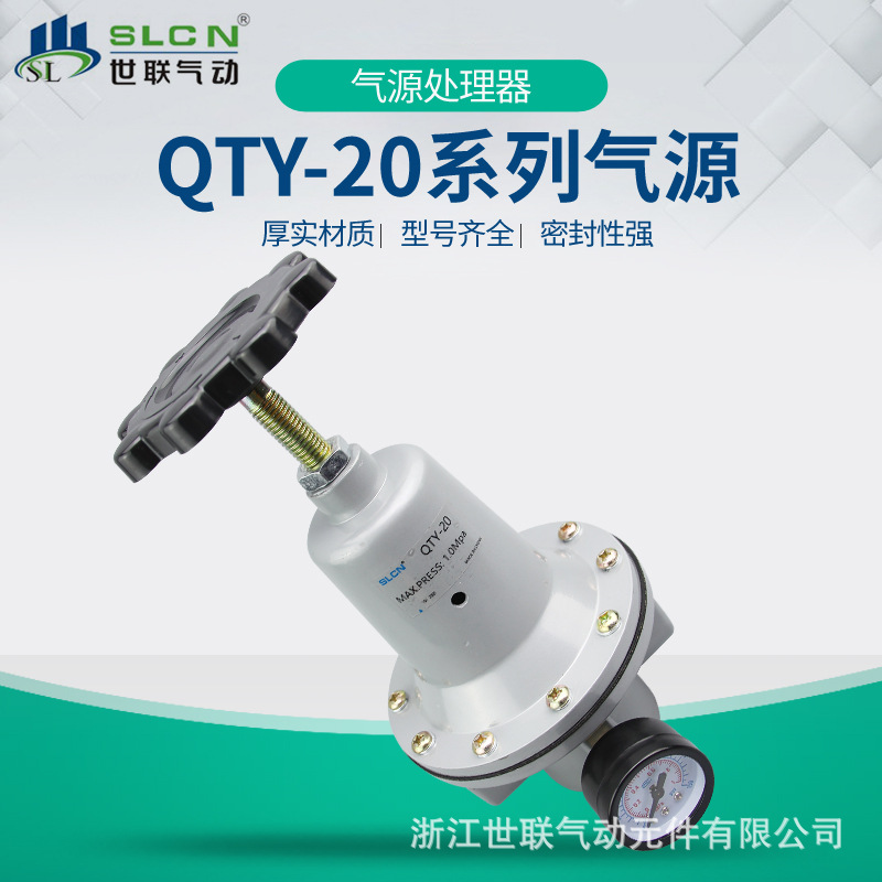 世联QTY空气过滤器气动元件空压机过滤器减压阀油雾器 气源处理器