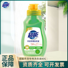 超能手洗专用洗衣液80g/小瓶护衣护手易漂洗迷你便携式酒店整箱批
