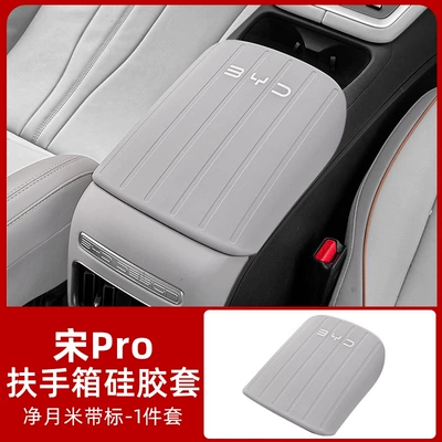Byd Song Pro Armrest Box Leather Cover Modified Gear Handle Gearbox Central Control Armrest Cover Interior Anti-Protection Leather Special (Sürətlər qutusu və əl tormozu başlıqları) - 22-24-song-pro-silicone-armrest-box-cover-jingyue-mi