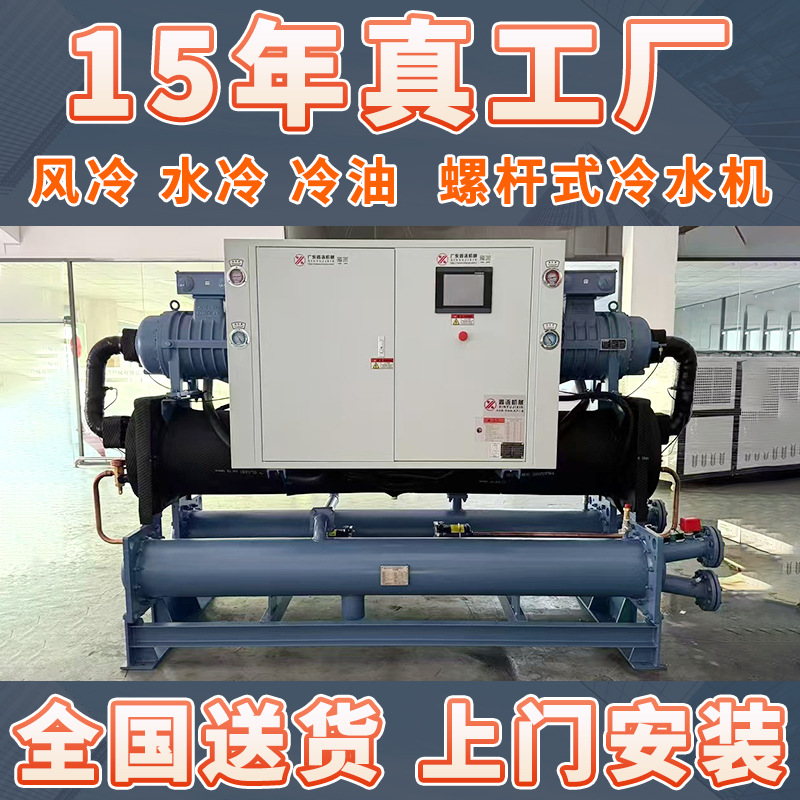低温风冷防爆螺杆式冷水机零下冰水冷油降温冷冻机水冷工业冷水机