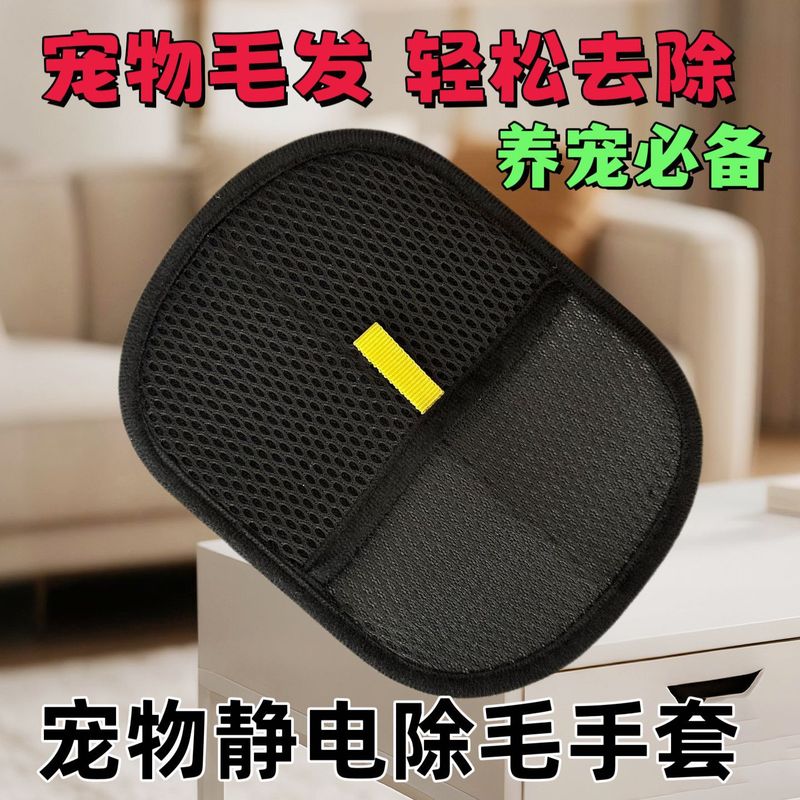 宠物静电除毛手套双向刷毛粘毛除毛神器猫狗养宠必备手套猫毛清理|undefined