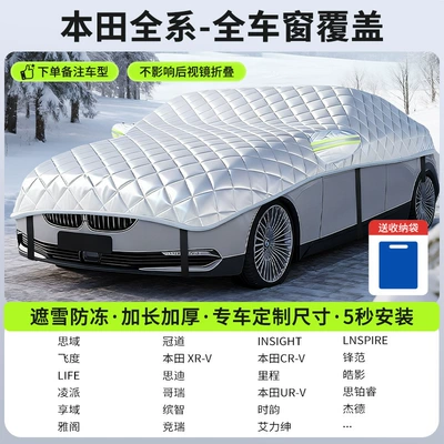 Car snow shield: Cover, Car Cover, Winter Windshield - new-fifth-generation-honda-sedan-version-full-window-coverage-snow-and-frost-protection-customized-car-storage-bag-included