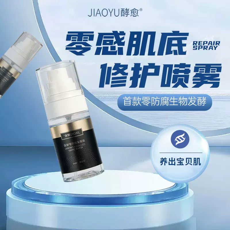 酵愈胶原紧致修护喷雾精华液紧致厂家供应补水舒缓修护精华养肤